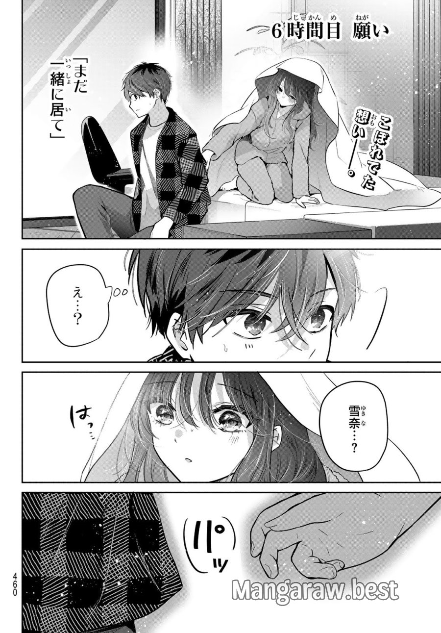 君と桜の花束を 第6話 - Page 3