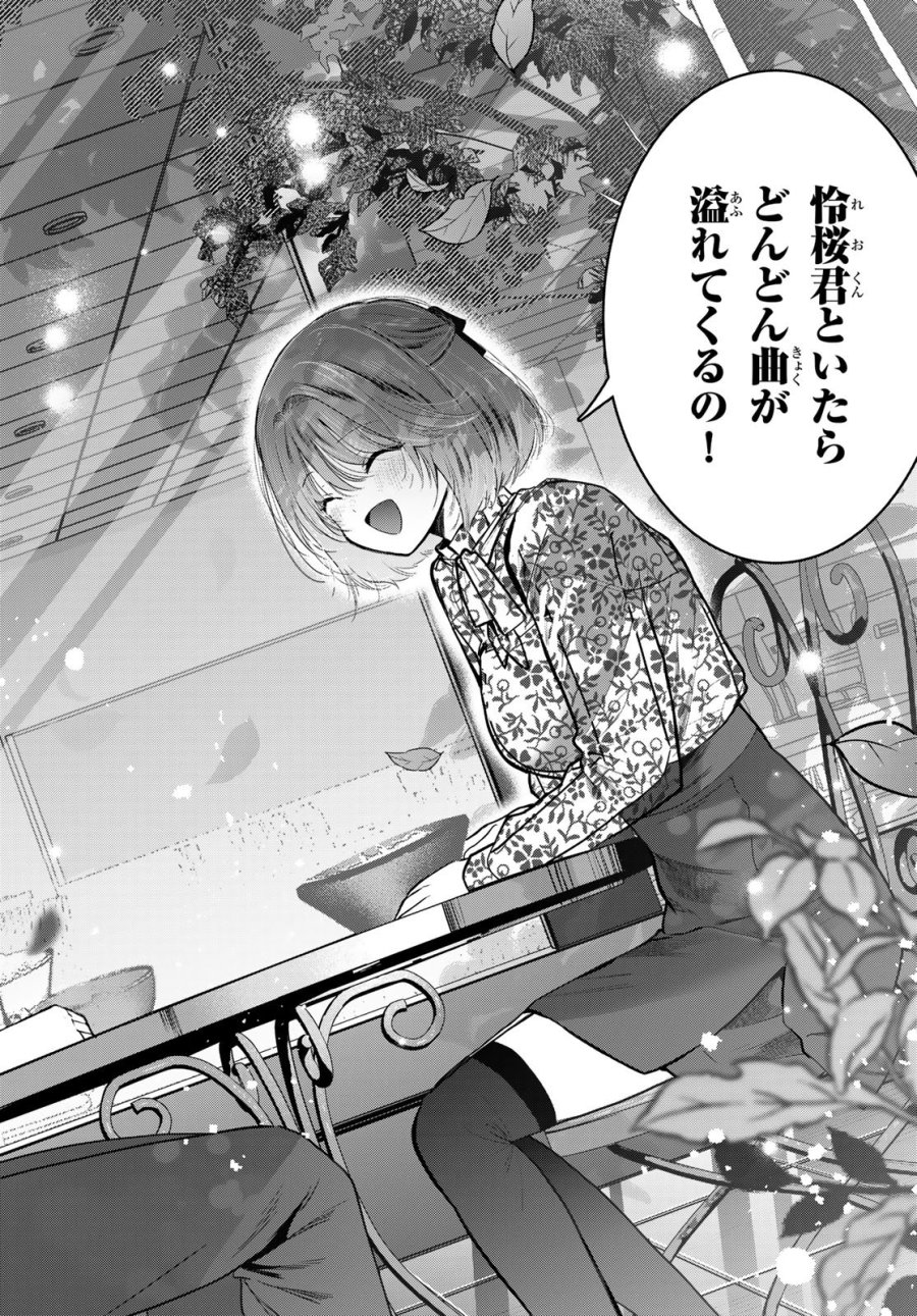 君と桜の花束を 第6話 - Page 31