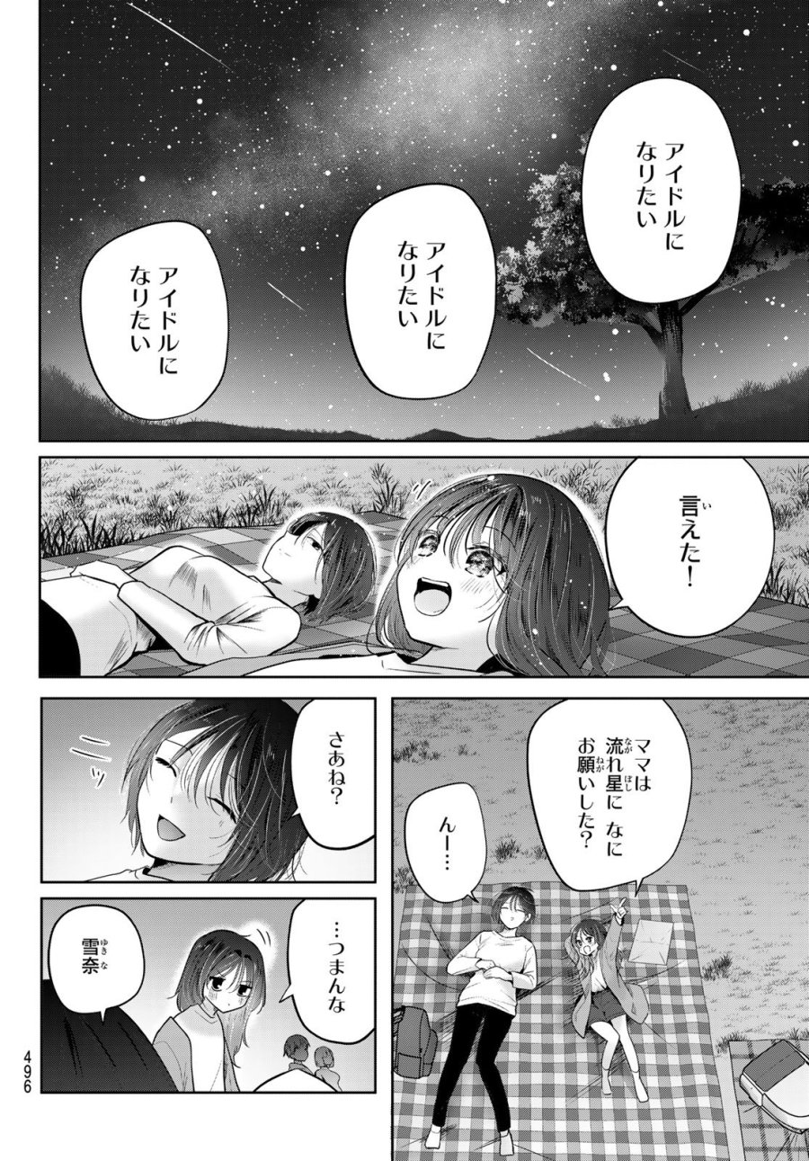 君と桜の花束を 第6話 - Page 39