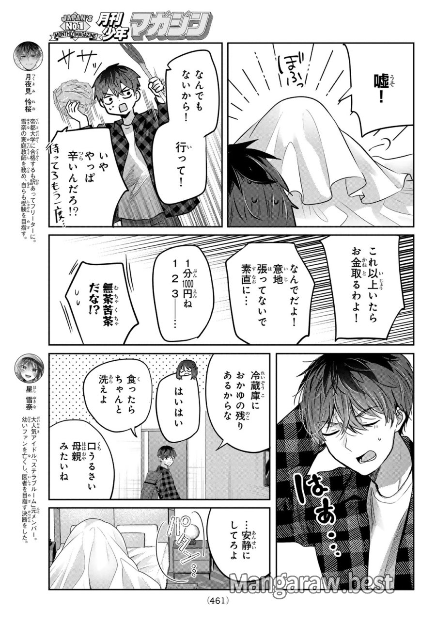 君と桜の花束を 第6話 - Page 4
