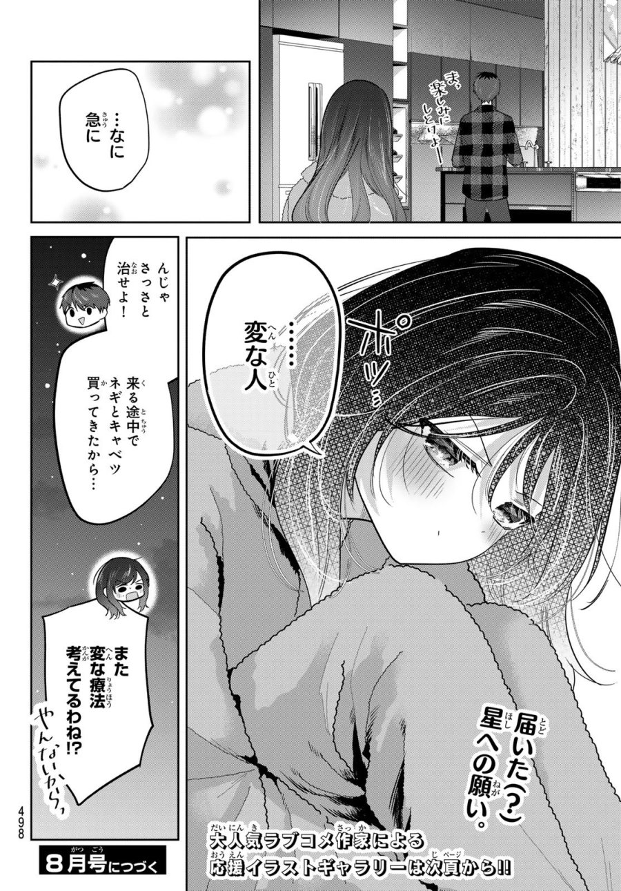 君と桜の花束を 第6話 - Page 41
