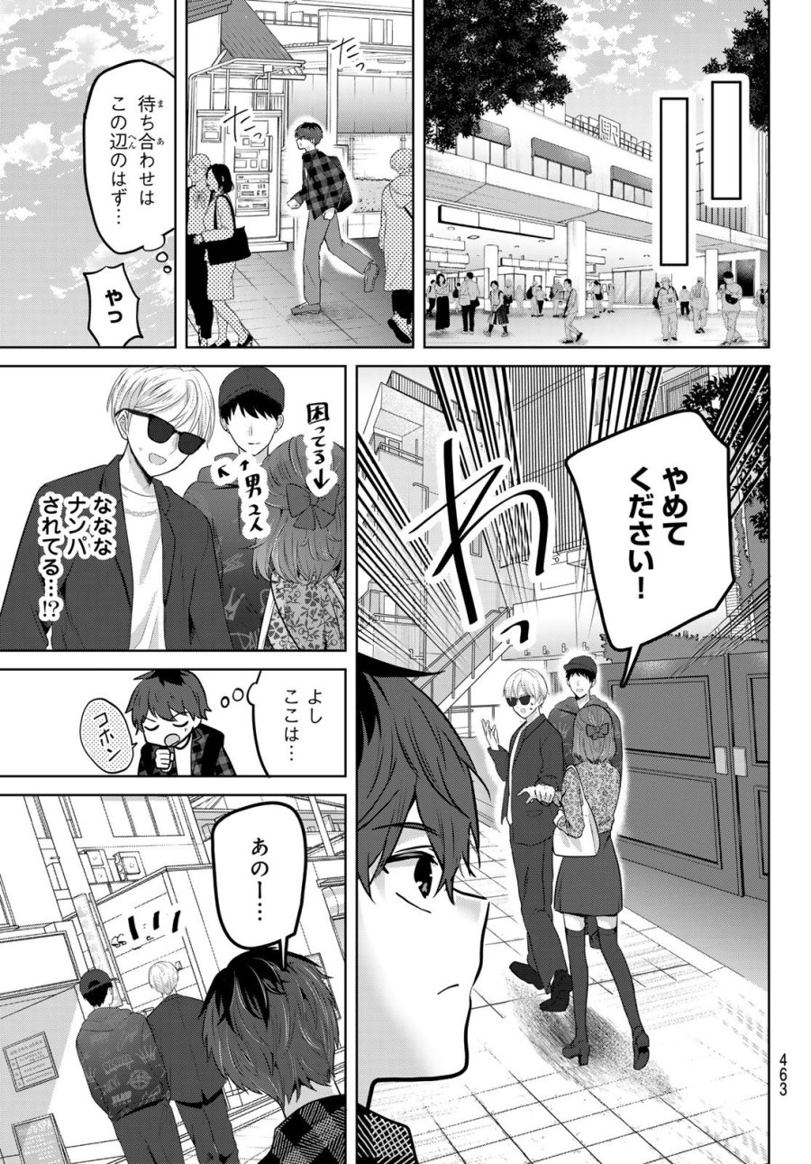 君と桜の花束を 第6話 - Page 6