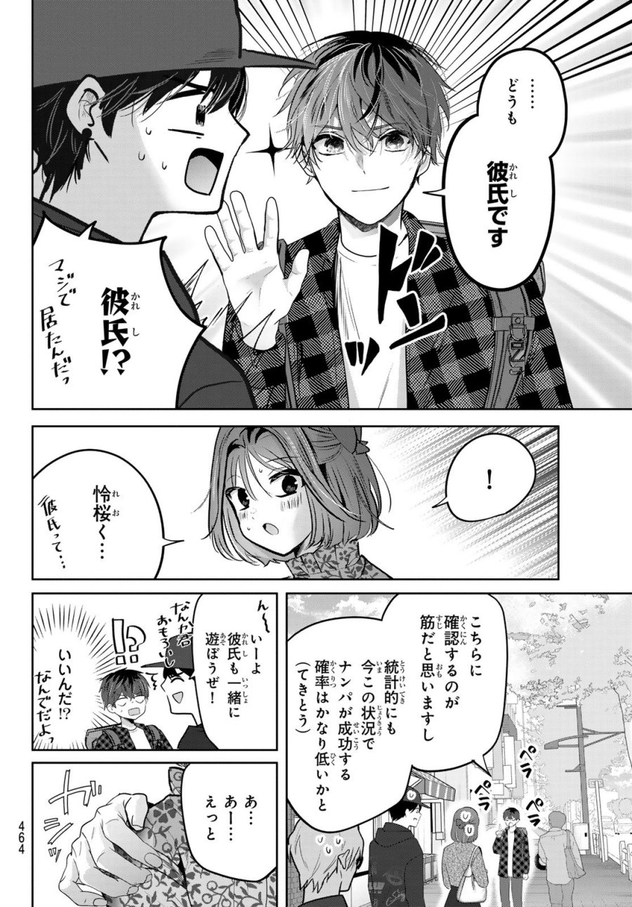 君と桜の花束を 第6話 - Page 7