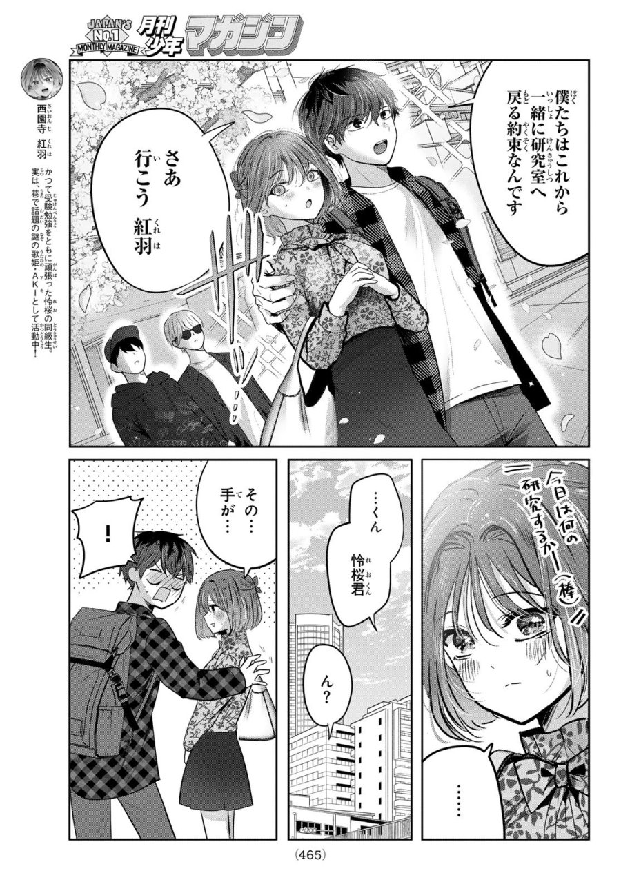 君と桜の花束を 第6話 - Page 8