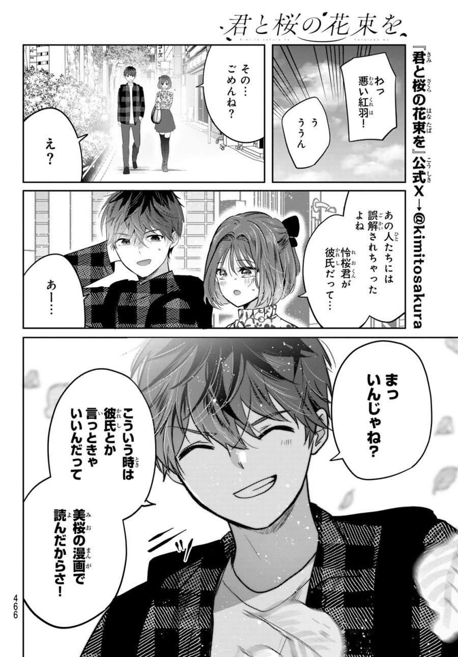 君と桜の花束を 第6話 - Page 9