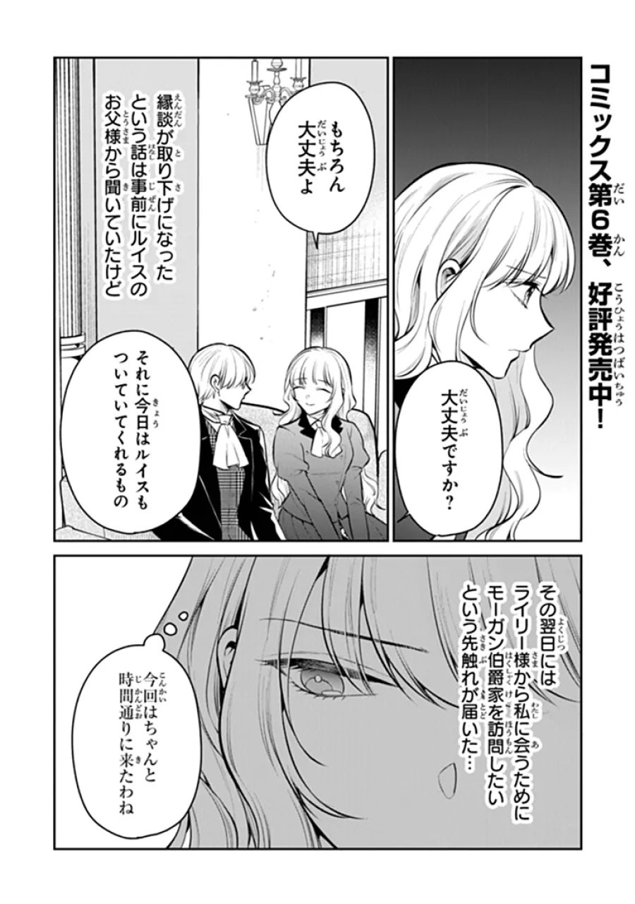 義妹が聖女だからと婚約破棄されましたが、私は妖精の愛し子です 第35.2話 - Page 1
