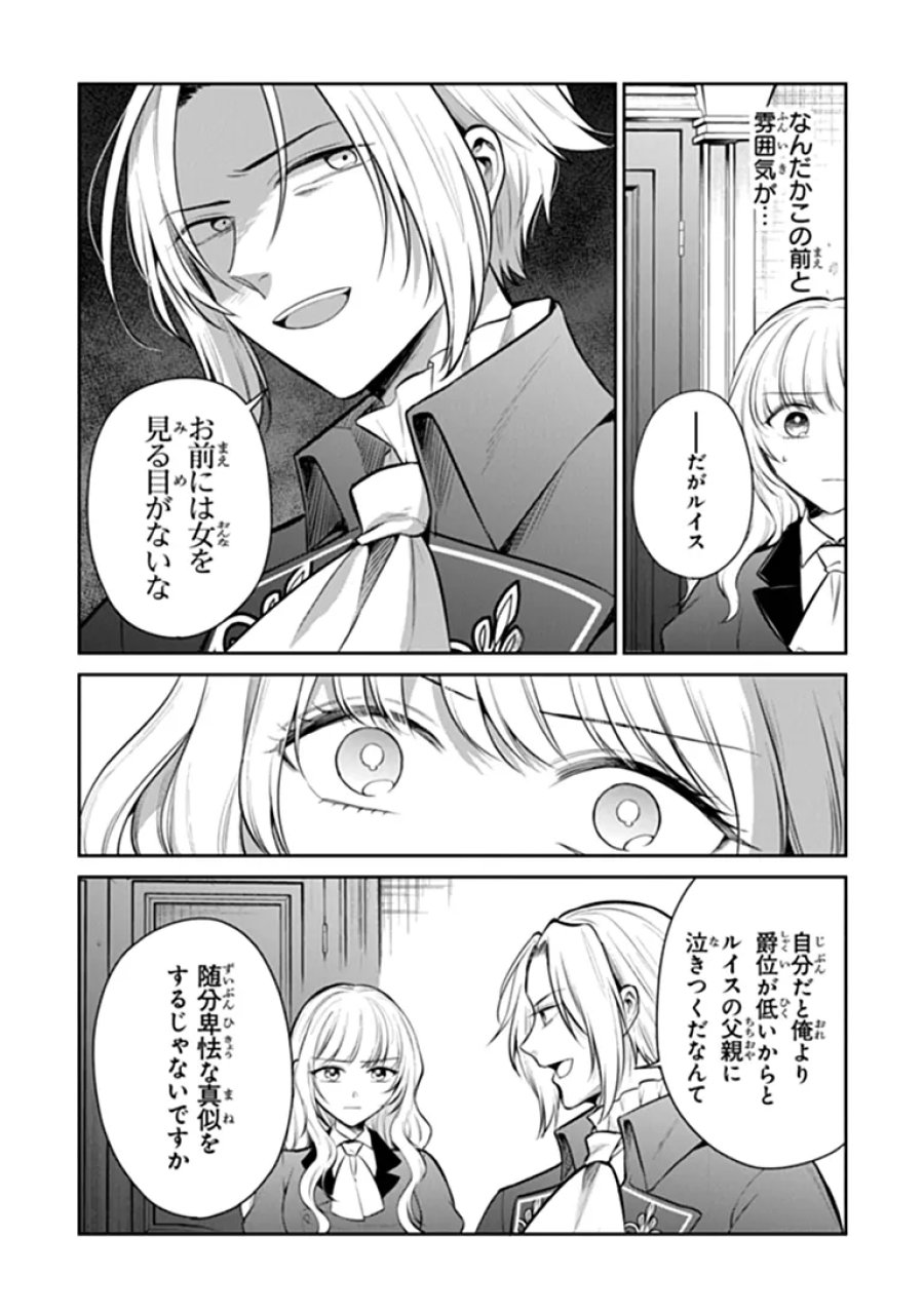 義妹が聖女だからと婚約破棄されましたが、私は妖精の愛し子です 第35.2話 - Page 5