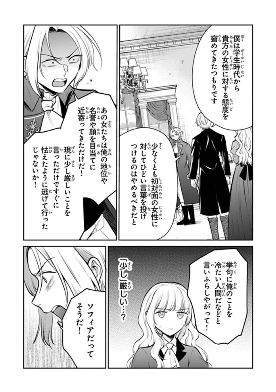 義妹が聖女だからと婚約破棄されましたが、私は妖精の愛し子です 第35.2話 - Page 8