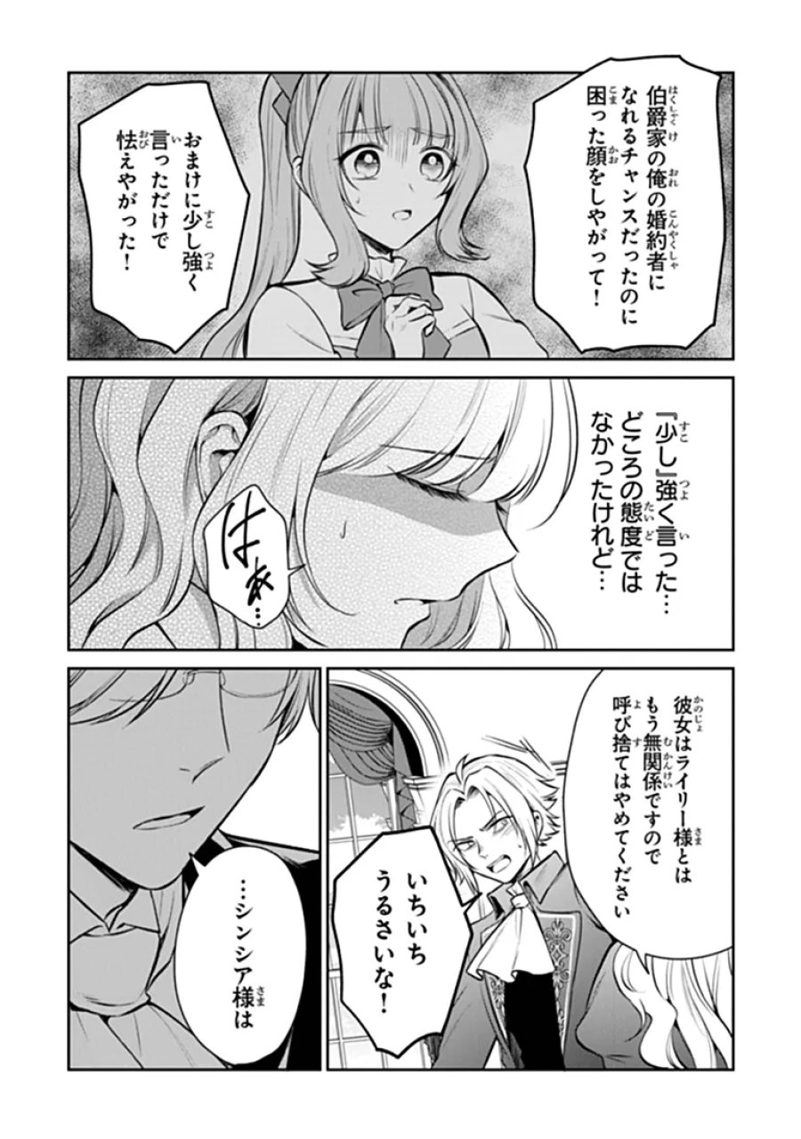 義妹が聖女だからと婚約破棄されましたが、私は妖精の愛し子です 第35.2話 - Page 9
