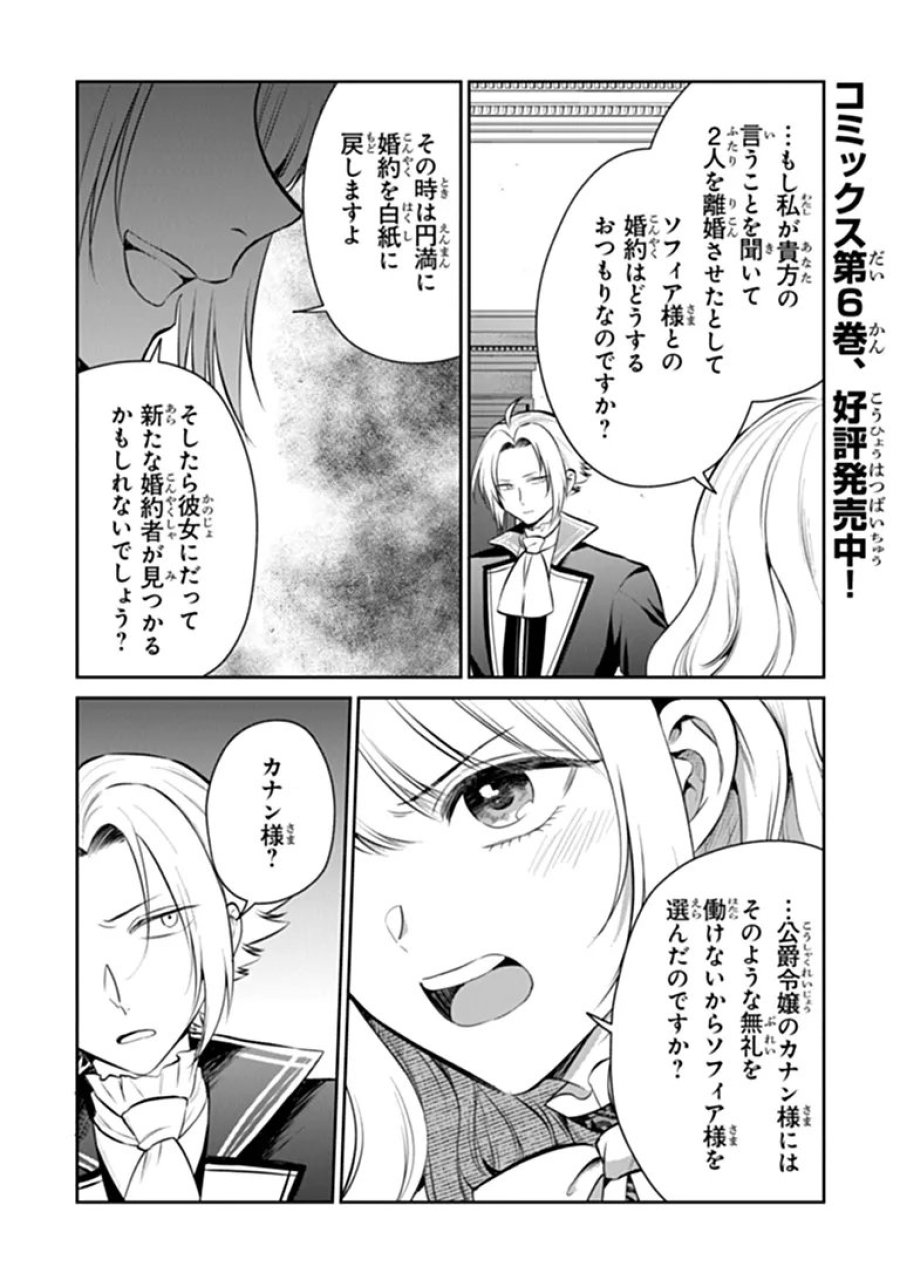 義妹が聖女だからと婚約破棄されましたが、私は妖精の愛し子です 第34.2話 - Trang 1