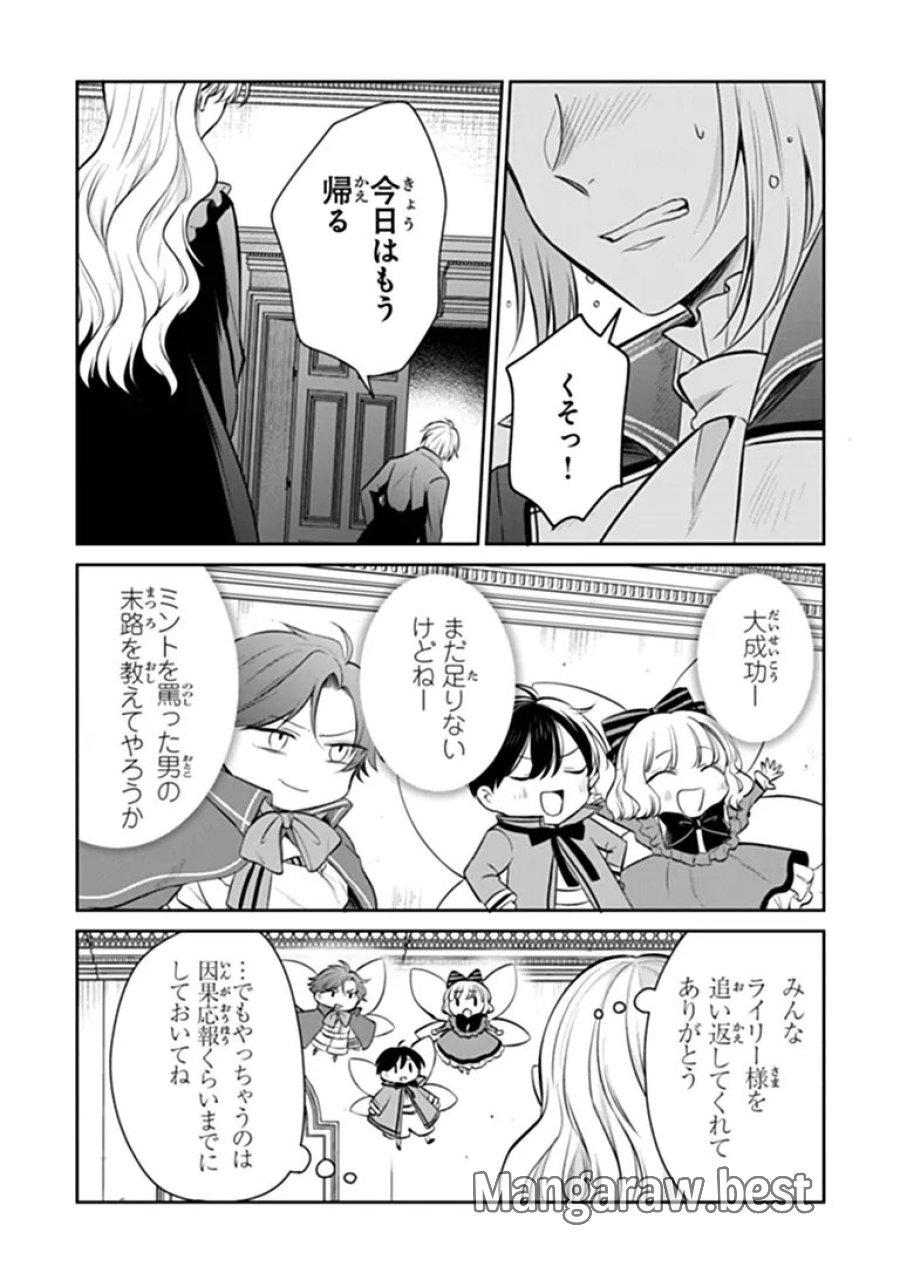 義妹が聖女だからと婚約破棄されましたが、私は妖精の愛し子です 第34.2話 - Trang 10