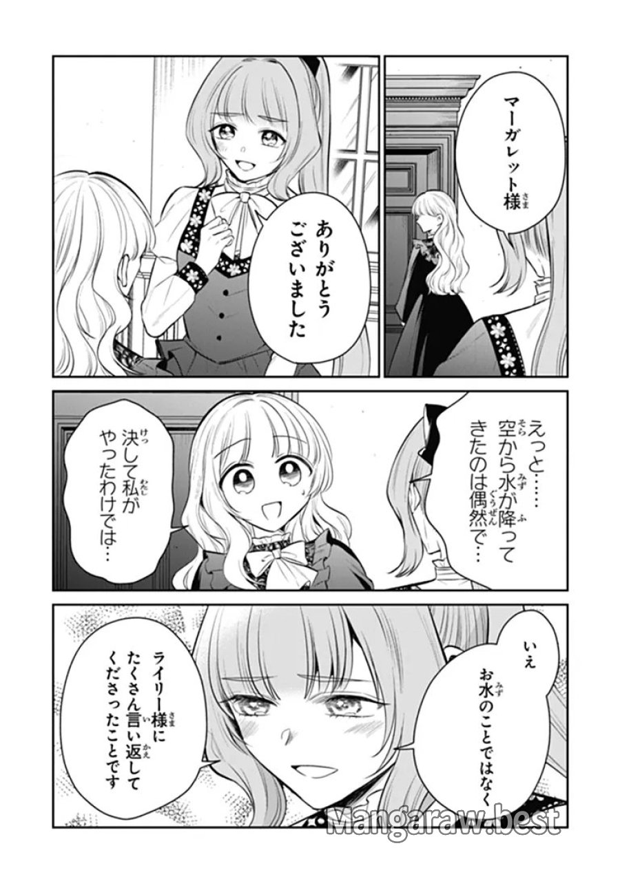 義妹が聖女だからと婚約破棄されましたが、私は妖精の愛し子です 第34.2話 - Trang 11