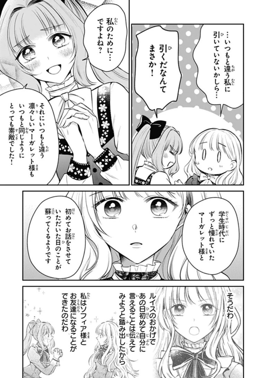 義妹が聖女だからと婚約破棄されましたが、私は妖精の愛し子です 第34.2話 - Trang 12