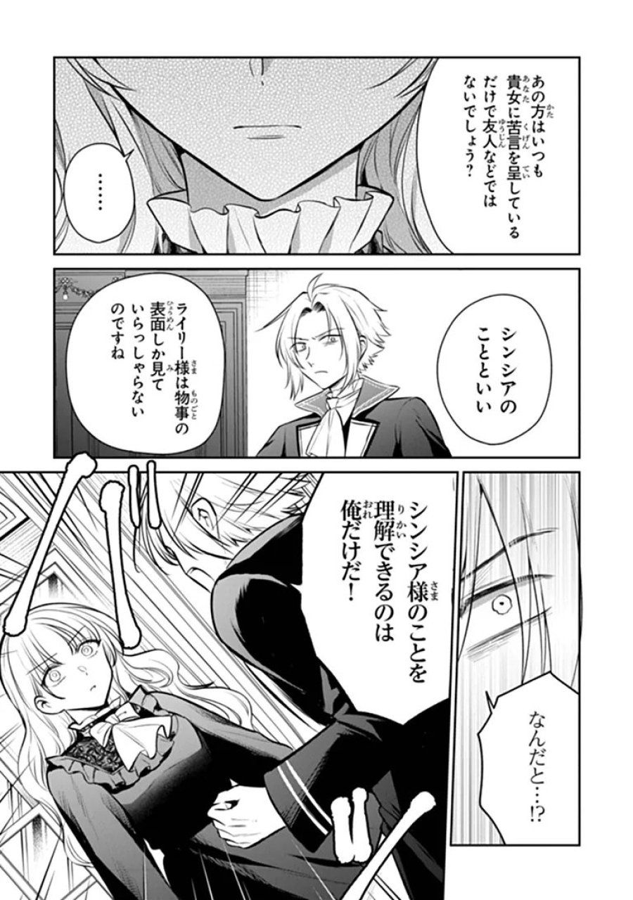 義妹が聖女だからと婚約破棄されましたが、私は妖精の愛し子です 第34.2話 - Trang 2