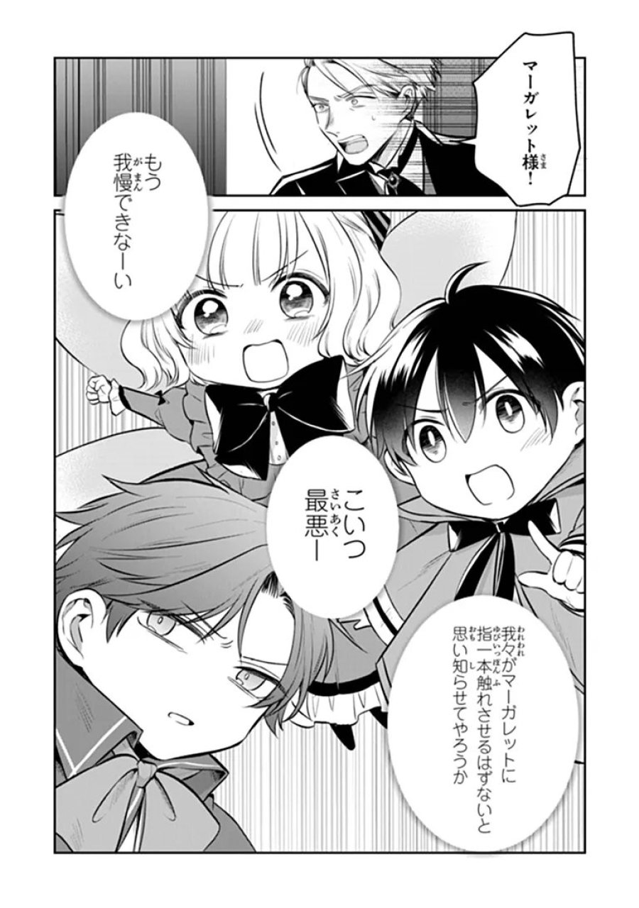 義妹が聖女だからと婚約破棄されましたが、私は妖精の愛し子です 第34.2話 - Trang 3