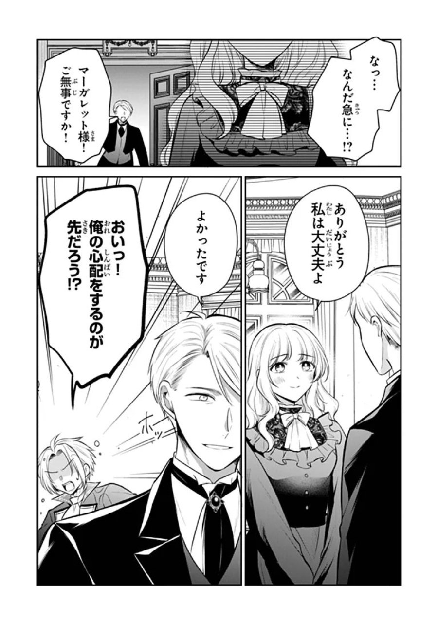 義妹が聖女だからと婚約破棄されましたが、私は妖精の愛し子です 第34.2話 - Trang 5