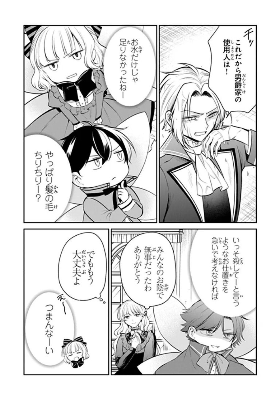 義妹が聖女だからと婚約破棄されましたが、私は妖精の愛し子です 第34.2話 - Trang 6