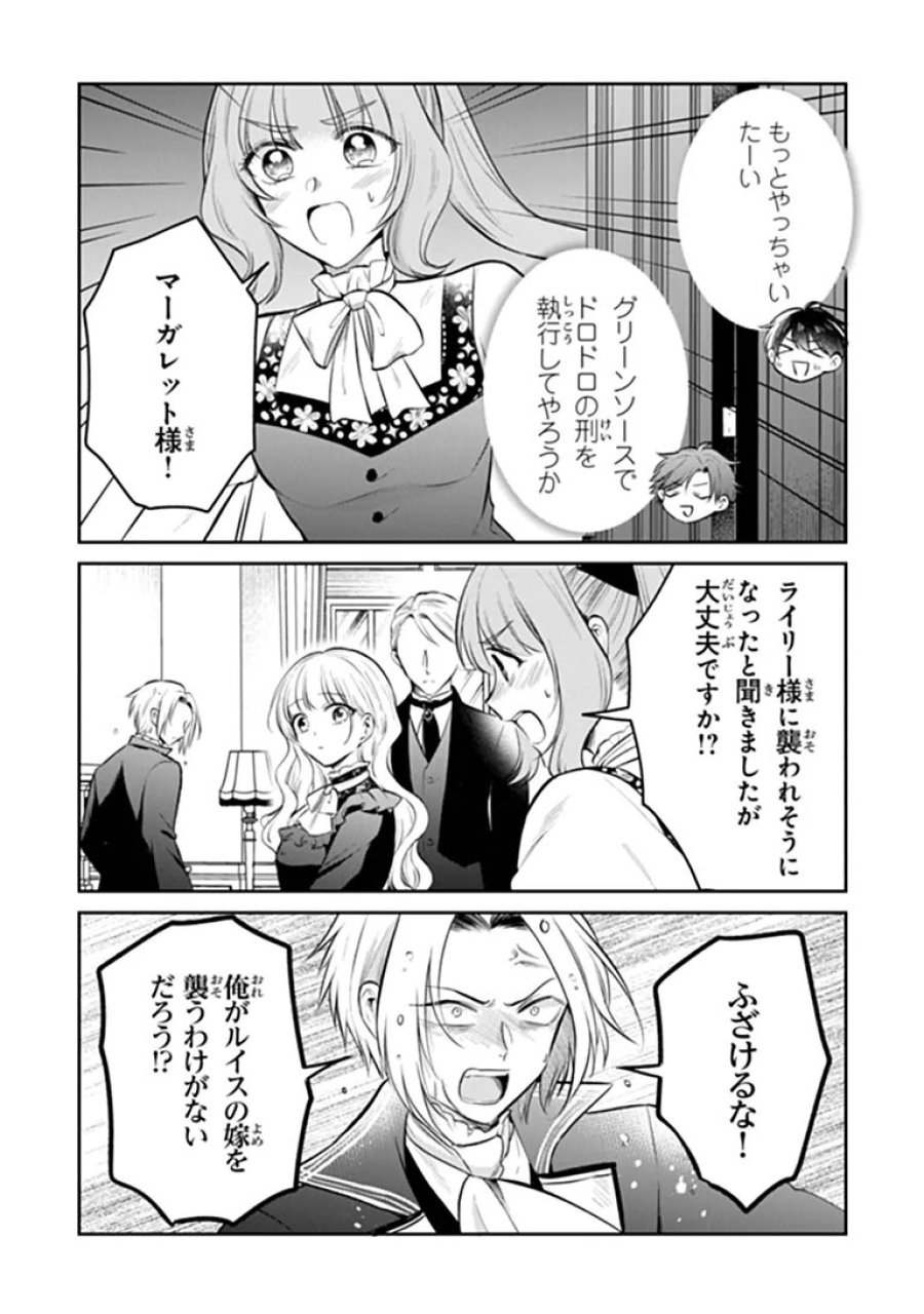 義妹が聖女だからと婚約破棄されましたが、私は妖精の愛し子です 第34.2話 - Trang 7