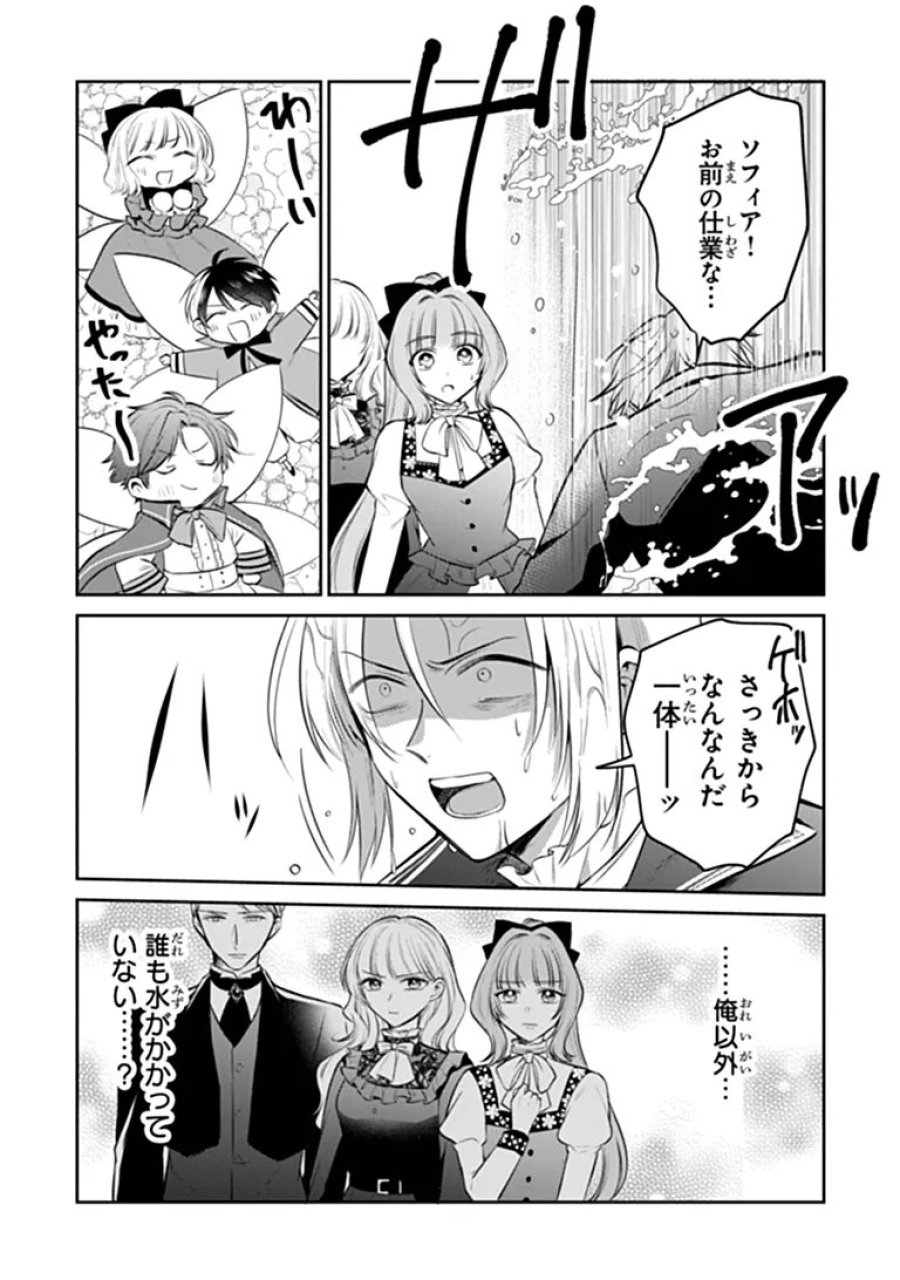 義妹が聖女だからと婚約破棄されましたが、私は妖精の愛し子です 第34.2話 - Trang 9