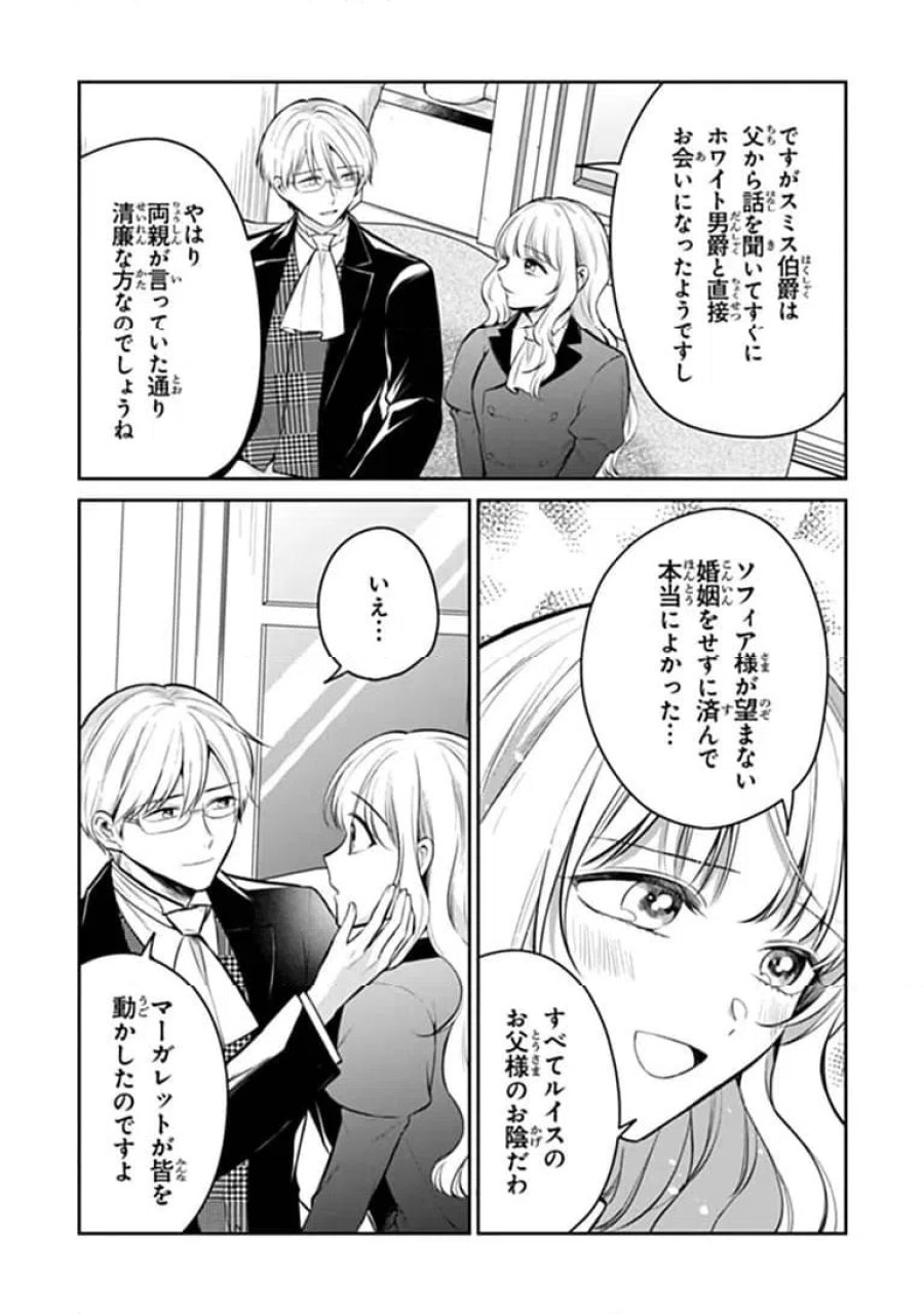 義妹が聖女だからと婚約破棄されましたが、私は妖精の愛し子です 第35.1話 - Page 10