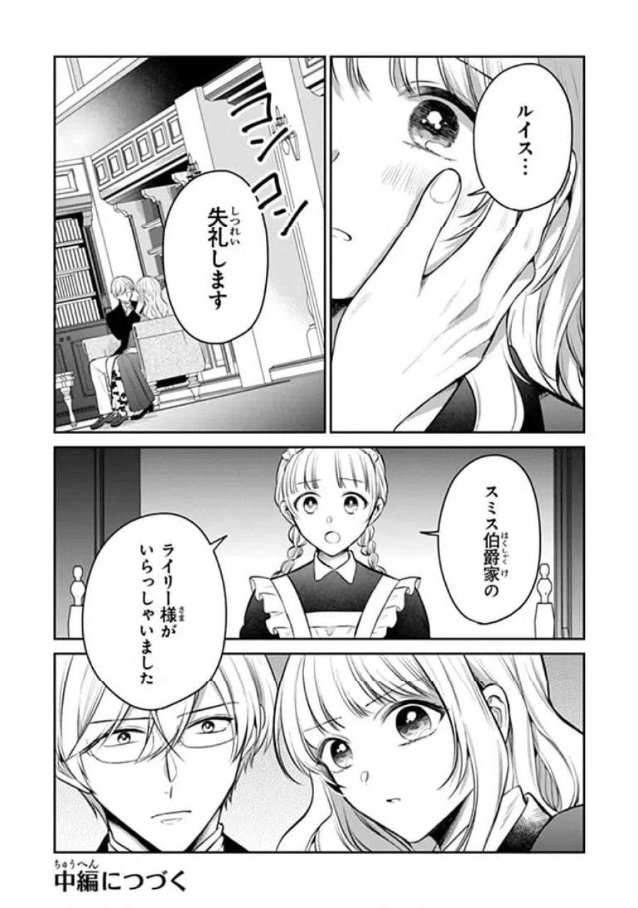 義妹が聖女だからと婚約破棄されましたが、私は妖精の愛し子です 第35.1話 - Page 11