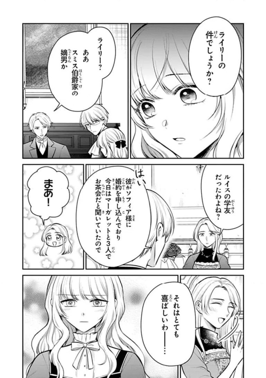 義妹が聖女だからと婚約破棄されましたが、私は妖精の愛し子です 第35.1話 - Page 3