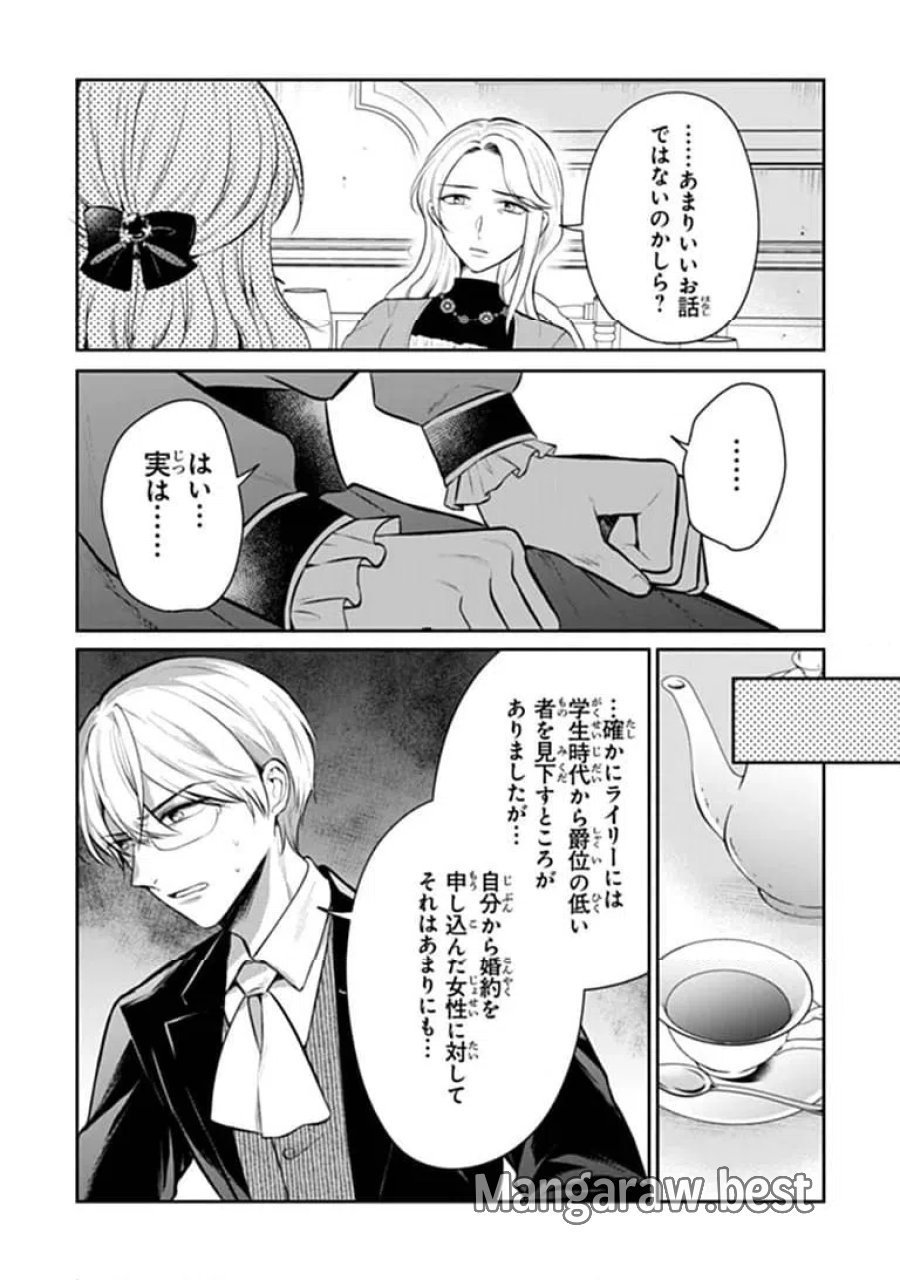 義妹が聖女だからと婚約破棄されましたが、私は妖精の愛し子です 第35.1話 - Page 4