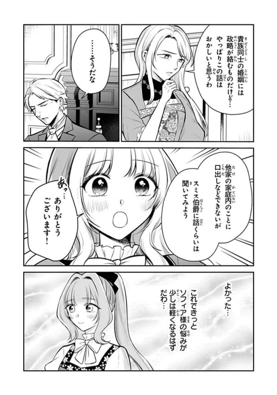 義妹が聖女だからと婚約破棄されましたが、私は妖精の愛し子です 第35.1話 - Page 6