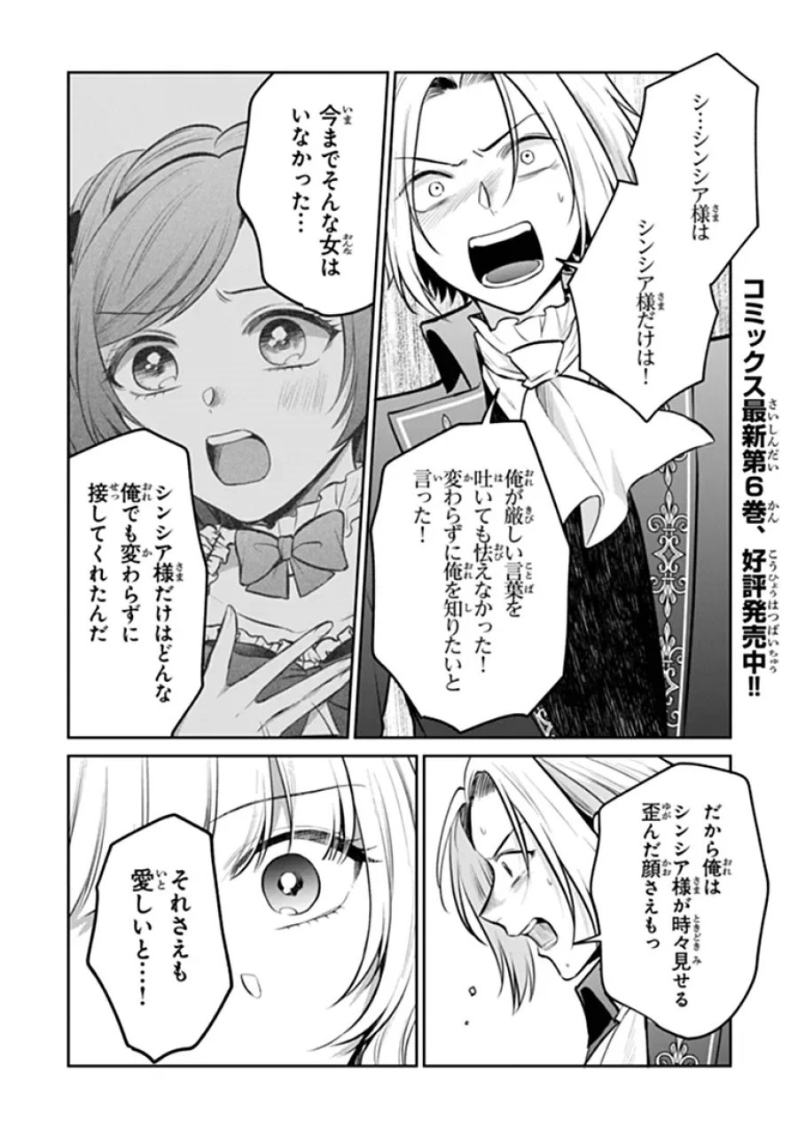 義妹が聖女だからと婚約破棄されましたが、私は妖精の愛し子です 第35.3話 - Page 1