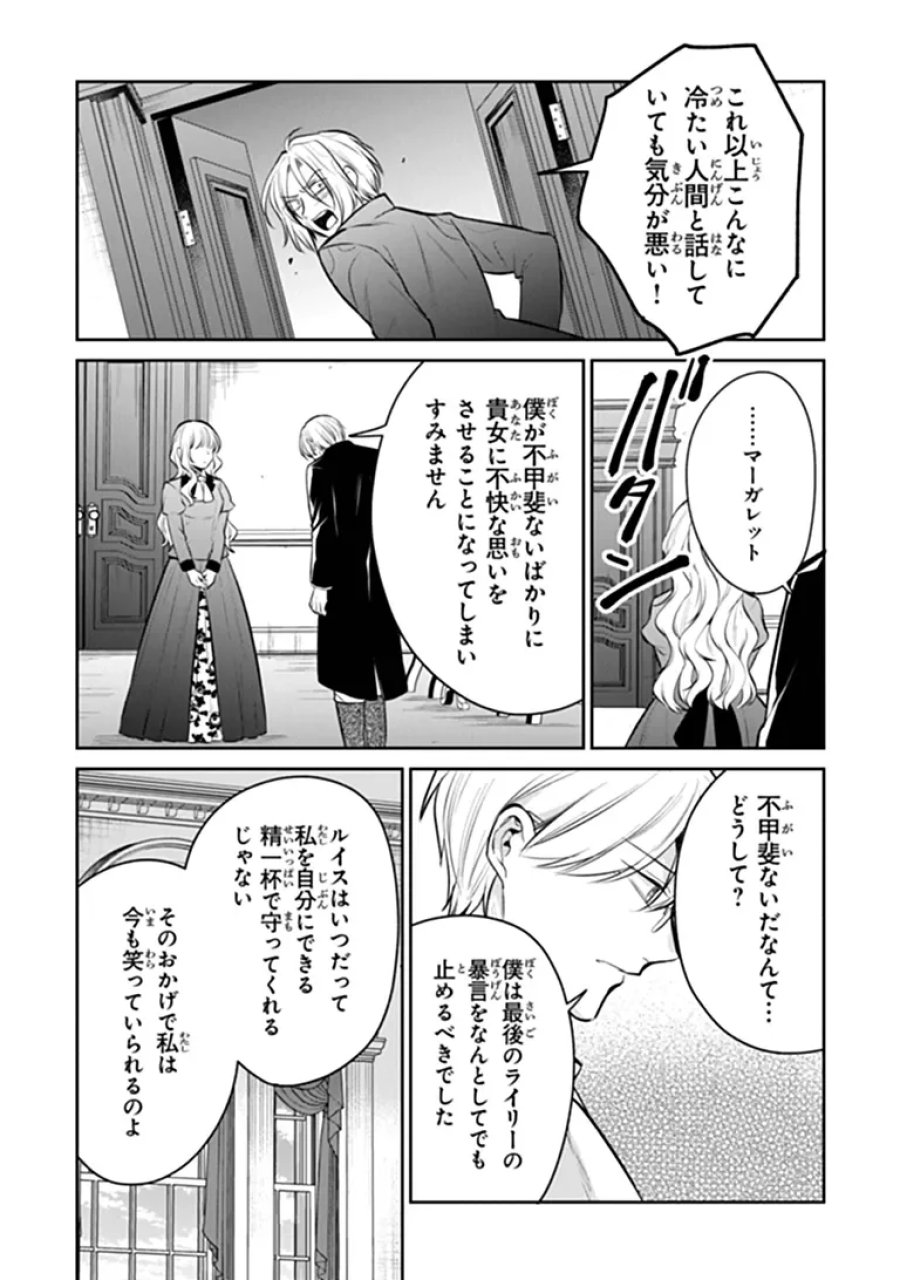 義妹が聖女だからと婚約破棄されましたが、私は妖精の愛し子です 第35.3話 - Page 11