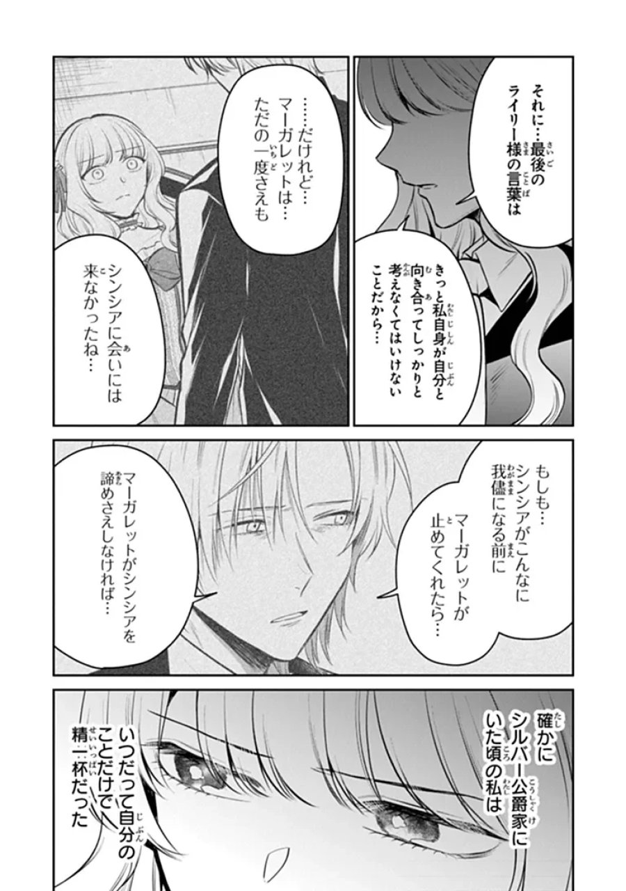 義妹が聖女だからと婚約破棄されましたが、私は妖精の愛し子です 第35.3話 - Page 12