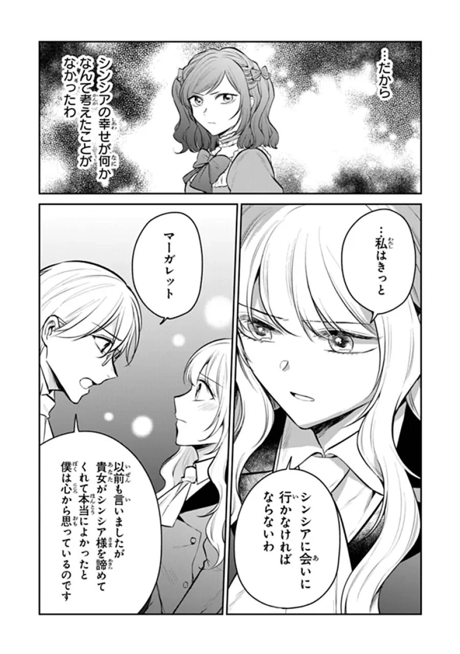 義妹が聖女だからと婚約破棄されましたが、私は妖精の愛し子です 第35.3話 - Page 13