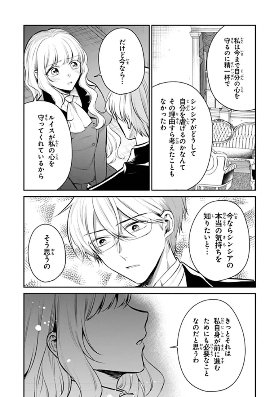 義妹が聖女だからと婚約破棄されましたが、私は妖精の愛し子です 第35.3話 - Page 14