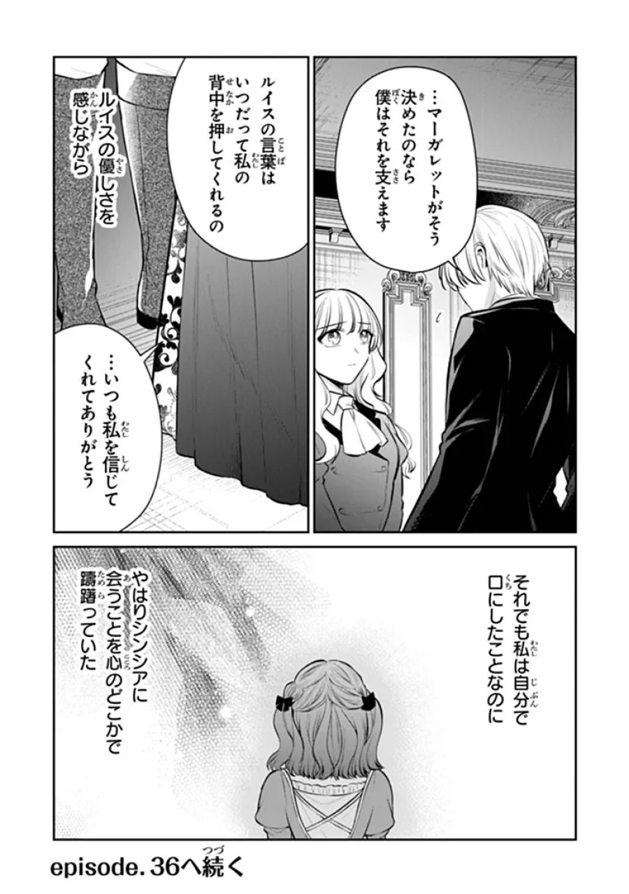 義妹が聖女だからと婚約破棄されましたが、私は妖精の愛し子です 第35.3話 - Page 15