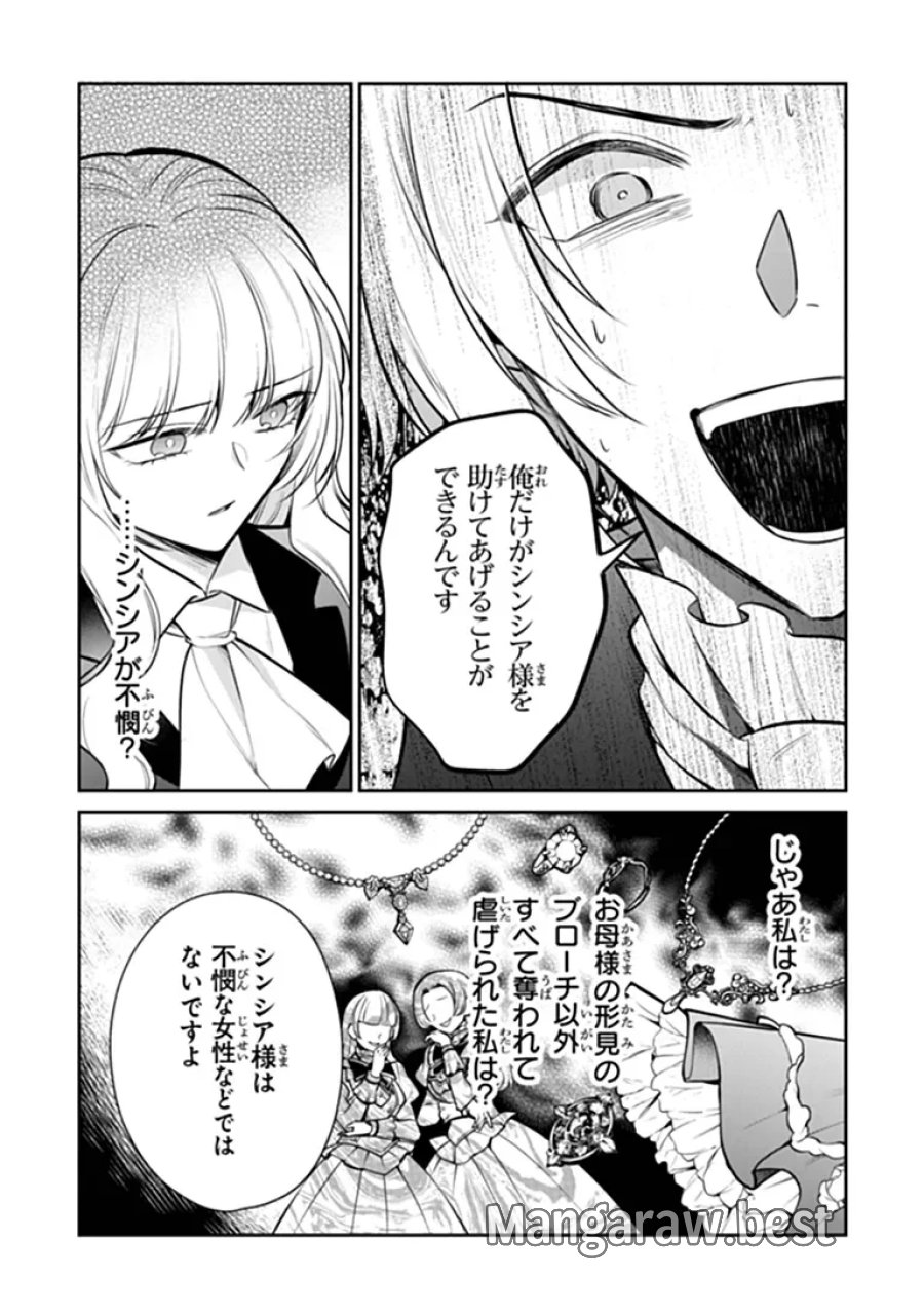 義妹が聖女だからと婚約破棄されましたが、私は妖精の愛し子です 第35.3話 - Page 3