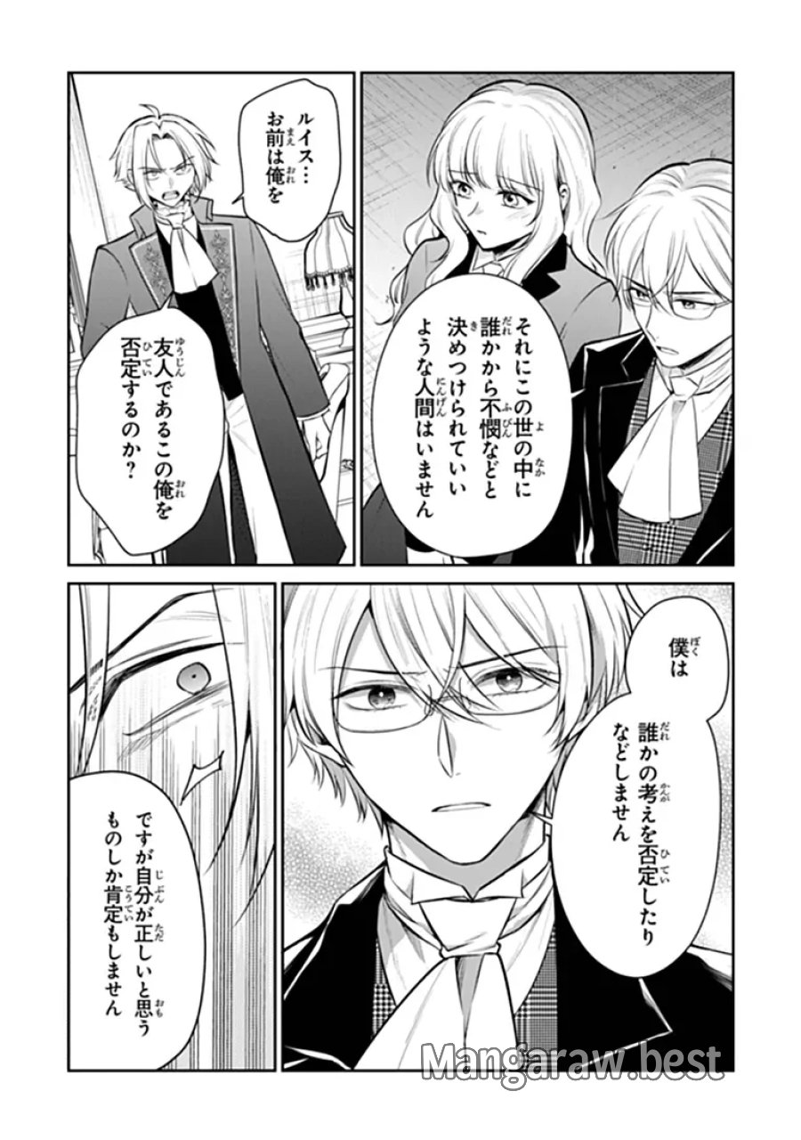 義妹が聖女だからと婚約破棄されましたが、私は妖精の愛し子です 第35.3話 - Page 4