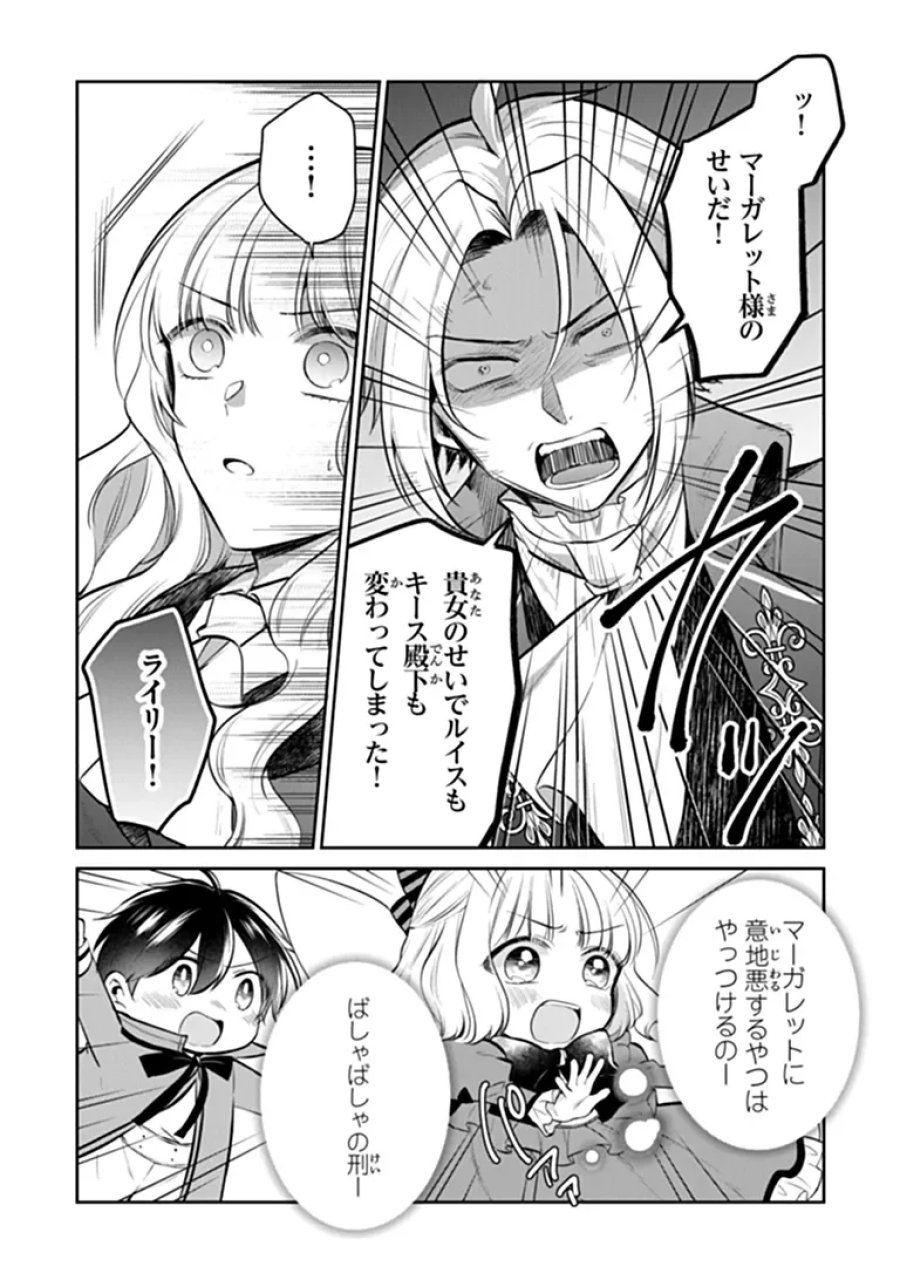 義妹が聖女だからと婚約破棄されましたが、私は妖精の愛し子です 第35.3話 - Page 5