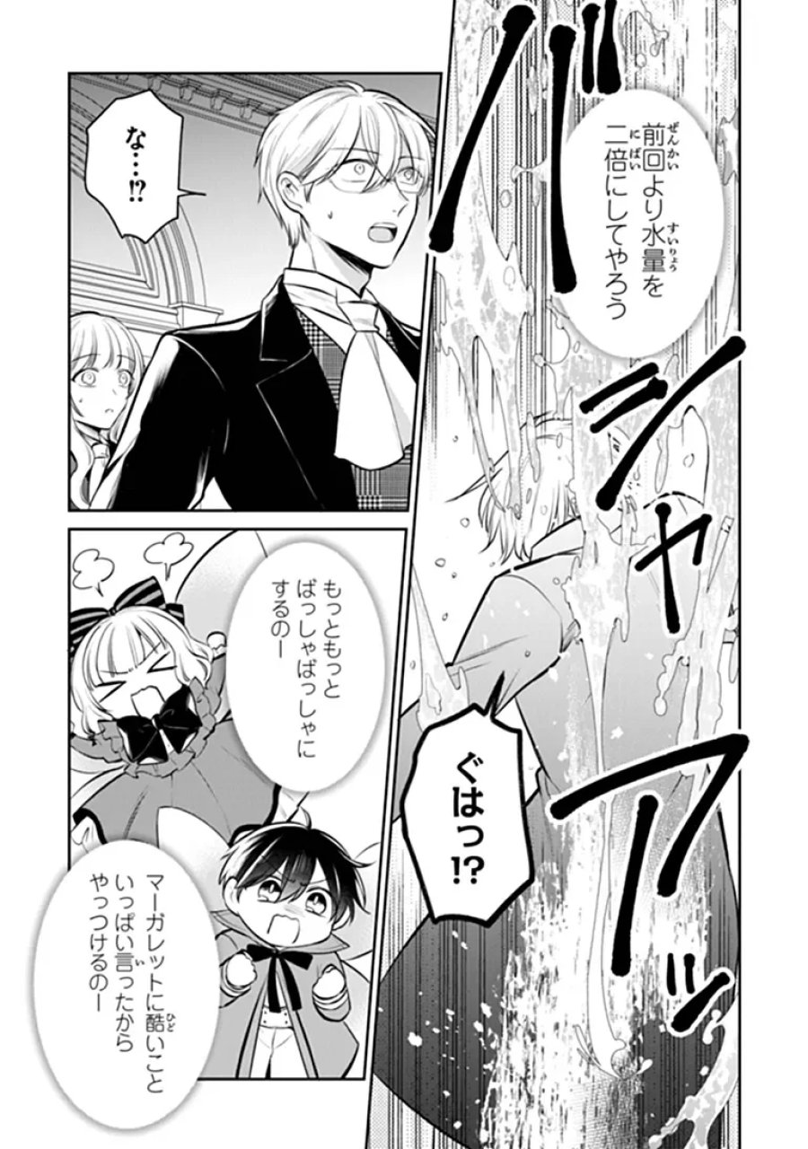 義妹が聖女だからと婚約破棄されましたが、私は妖精の愛し子です 第35.3話 - Page 6