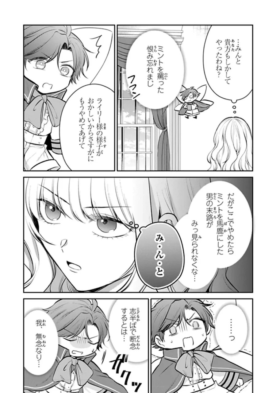 義妹が聖女だからと婚約破棄されましたが、私は妖精の愛し子です 第35.3話 - Page 9