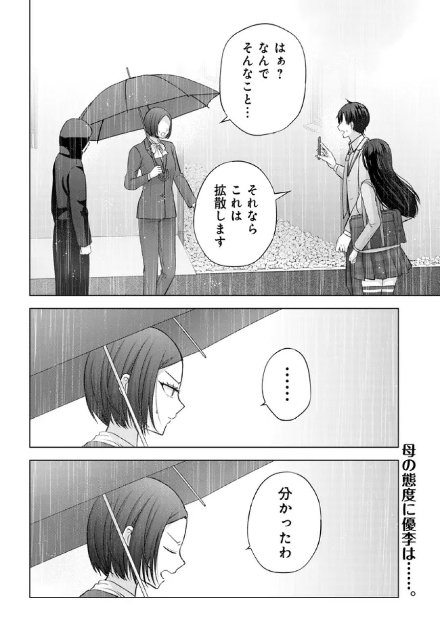 数分後の未来が分かるようになったけど、女心は分からない。 第17.2話 - Page 1