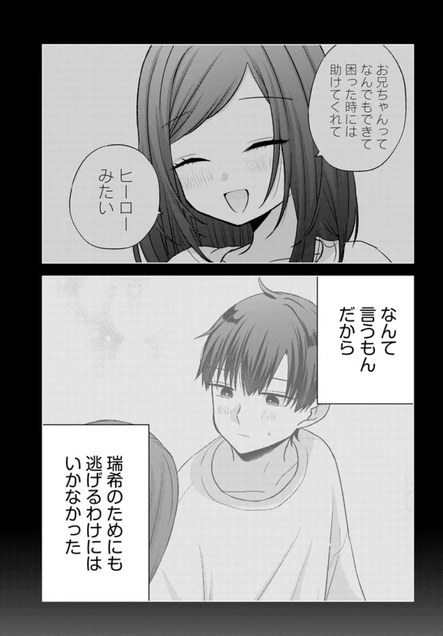 数分後の未来が分かるようになったけど、女心は分からない。 第17.2話 - Page 10