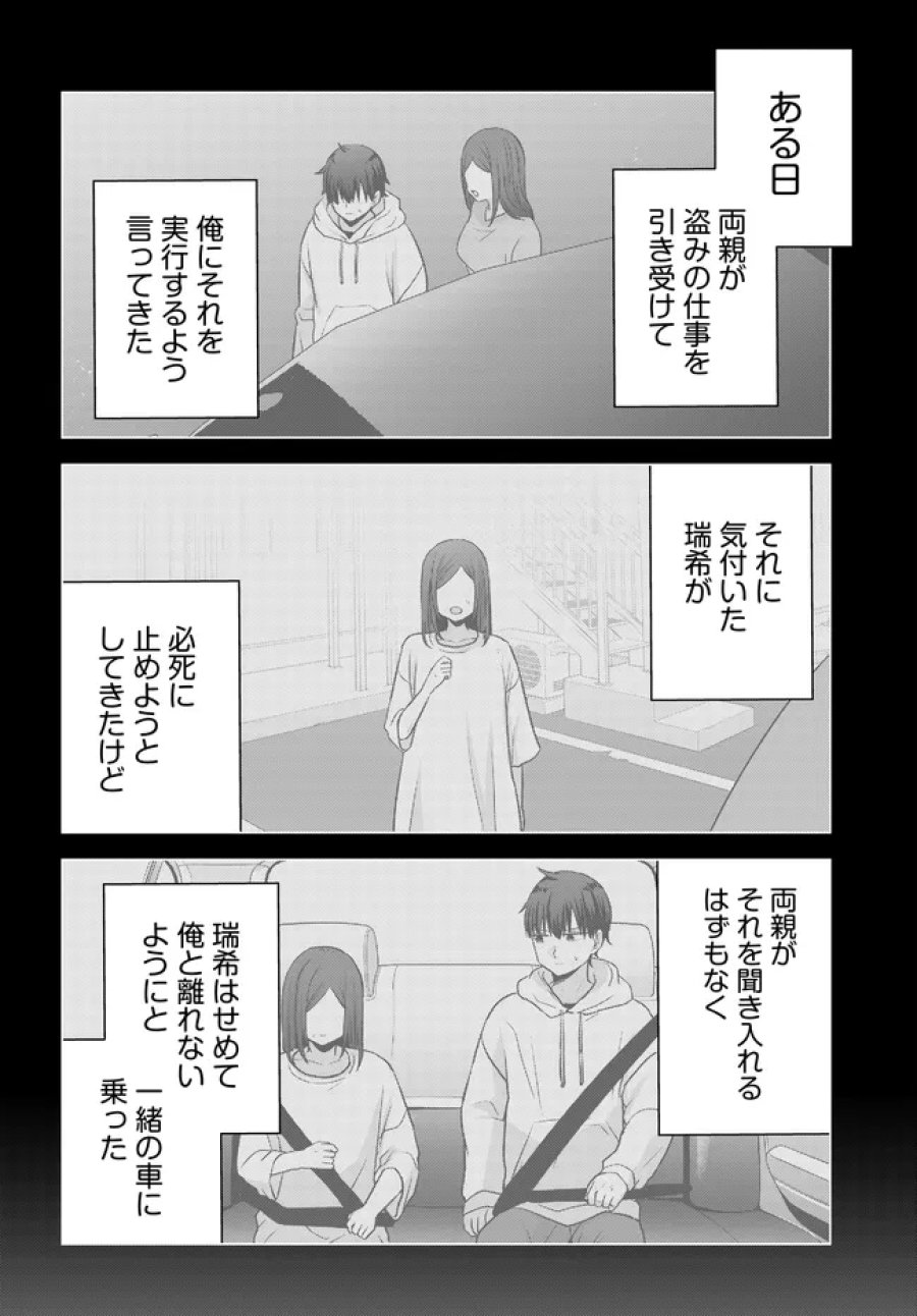 数分後の未来が分かるようになったけど、女心は分からない。 第17.2話 - Page 11