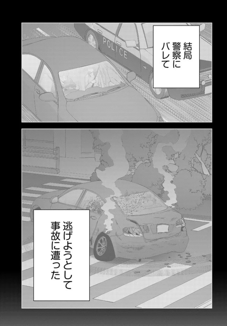 数分後の未来が分かるようになったけど、女心は分からない。 第17.2話 - Page 12