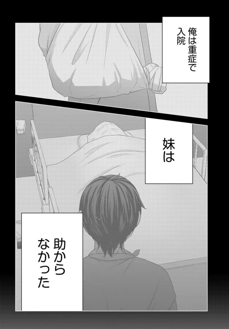 数分後の未来が分かるようになったけど、女心は分からない。 第17.2話 - Page 13