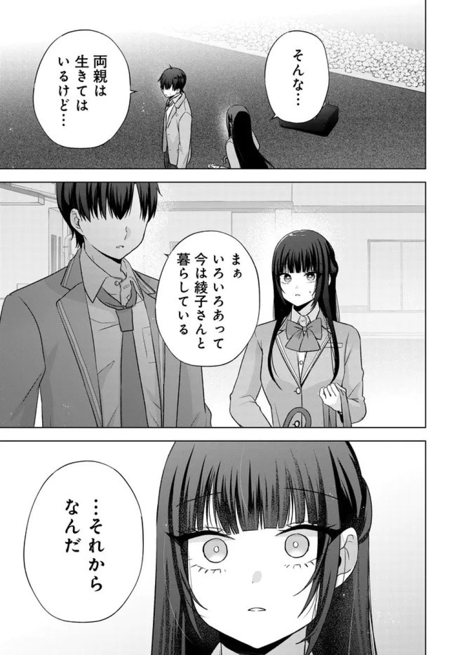 数分後の未来が分かるようになったけど、女心は分からない。 第17.2話 - Page 14