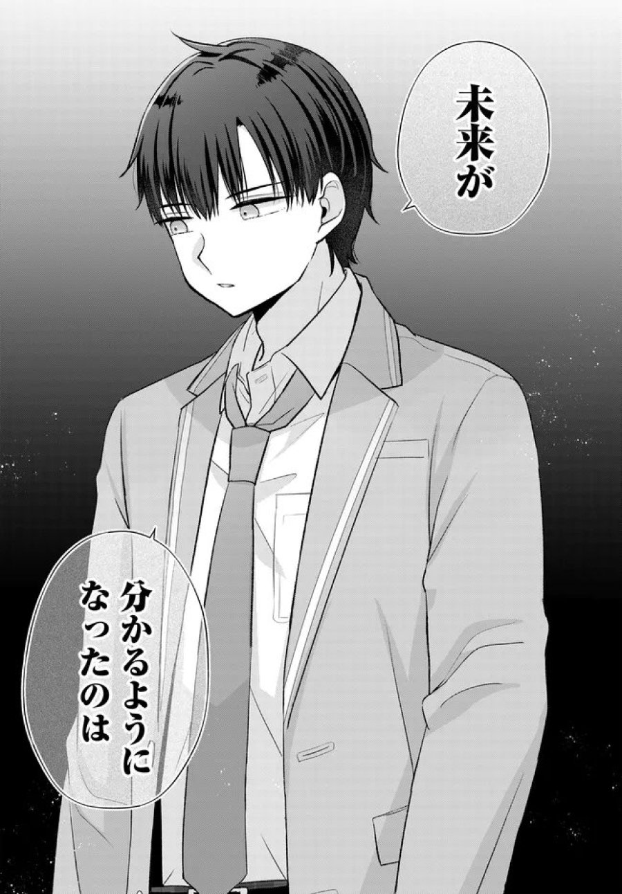 数分後の未来が分かるようになったけど、女心は分からない。 第17.2話 - Page 15