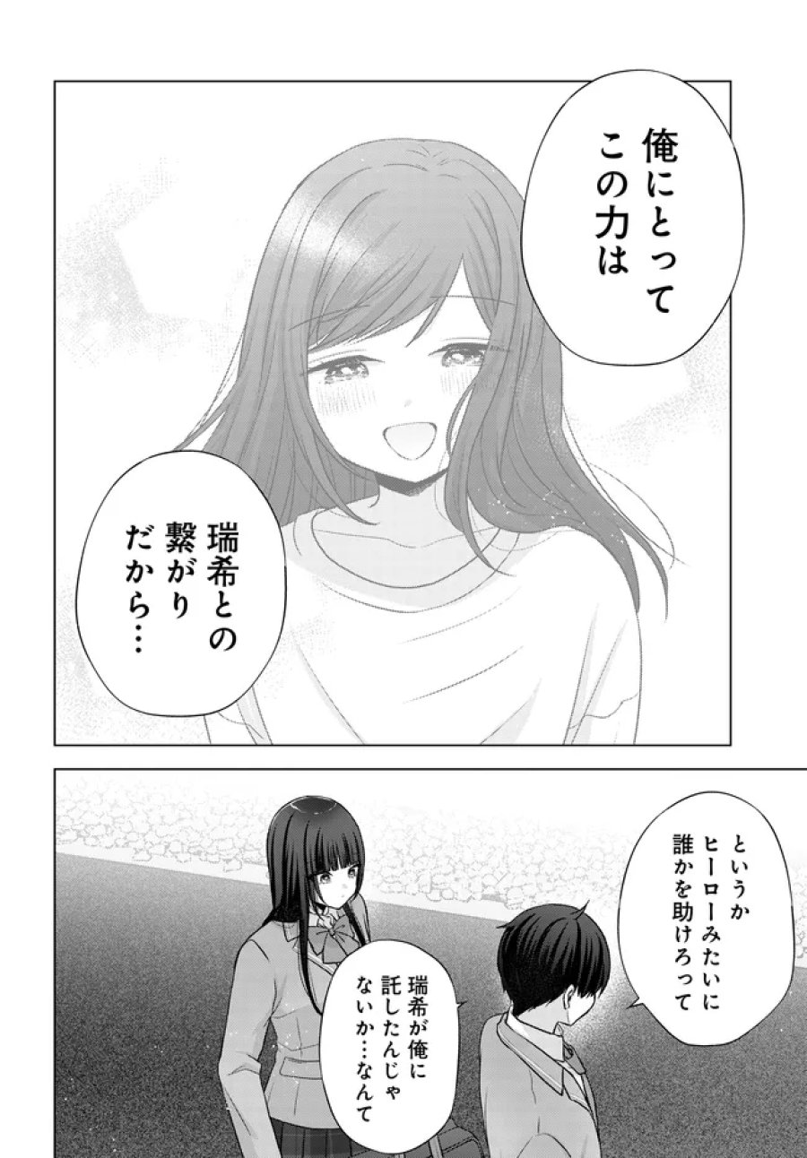 数分後の未来が分かるようになったけど、女心は分からない。 第17.2話 - Page 17