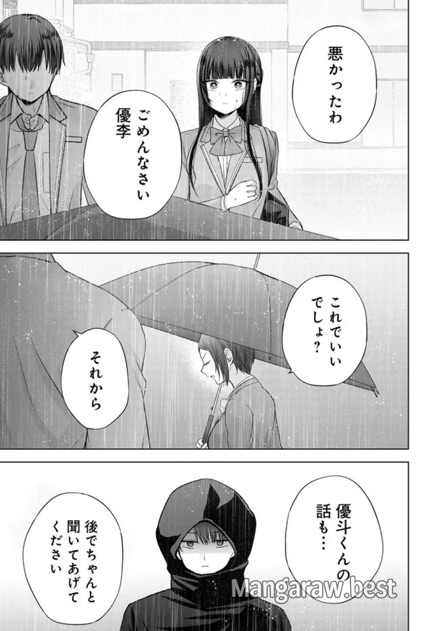 数分後の未来が分かるようになったけど、女心は分からない。 第17.2話 - Page 2