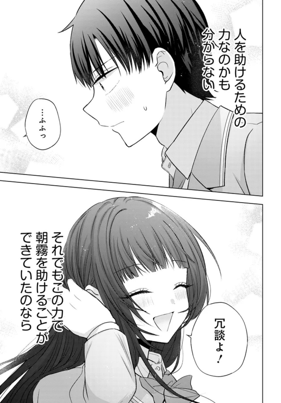 数分後の未来が分かるようになったけど、女心は分からない。 第17.2話 - Page 22
