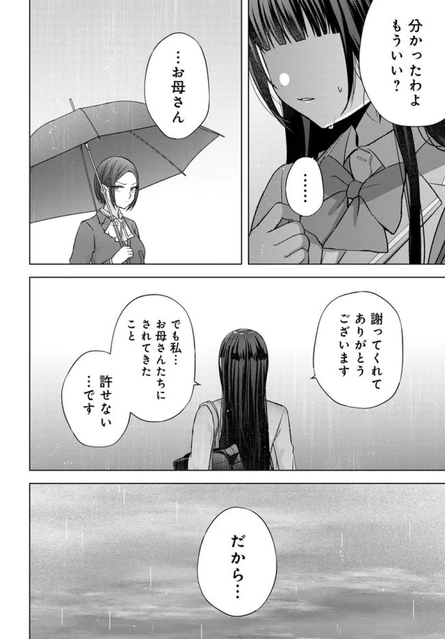 数分後の未来が分かるようになったけど、女心は分からない。 第17.2話 - Page 3
